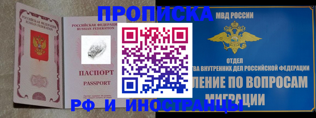 временная прописка в Кингисеппе